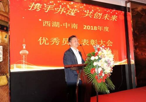 西湖·6686体育营运中心2018年度优异员工表扬大会