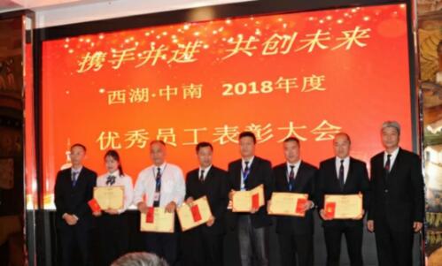 西湖·6686体育营运中心2018年度优异员工表扬大会