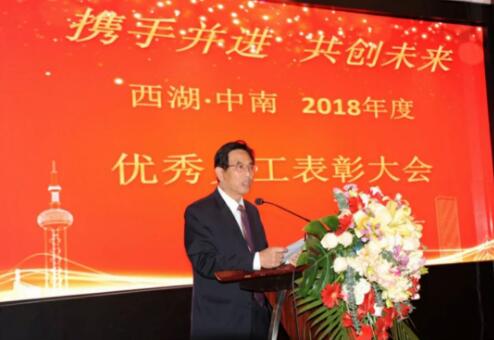 西湖·6686体育营运中心2018年度优异员工表扬大会