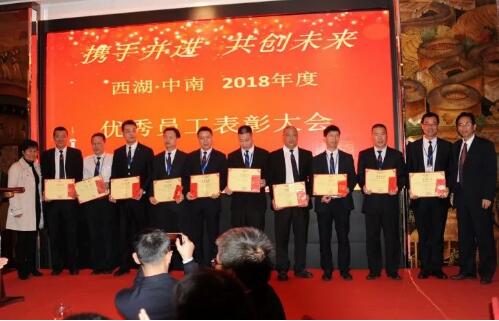西湖·6686体育营运中心2018年度优异员工表扬大会